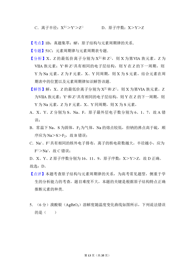 2014年全国统一高考化学试卷（新课标Ⅰ）（解析版）_全国卷+地方卷_5.化学_1.化学高考真题试卷_2008-2020年_全国卷_全国统一高考化学（新课标ⅰ）2008-2021_A4word版_PDF版（赠送）