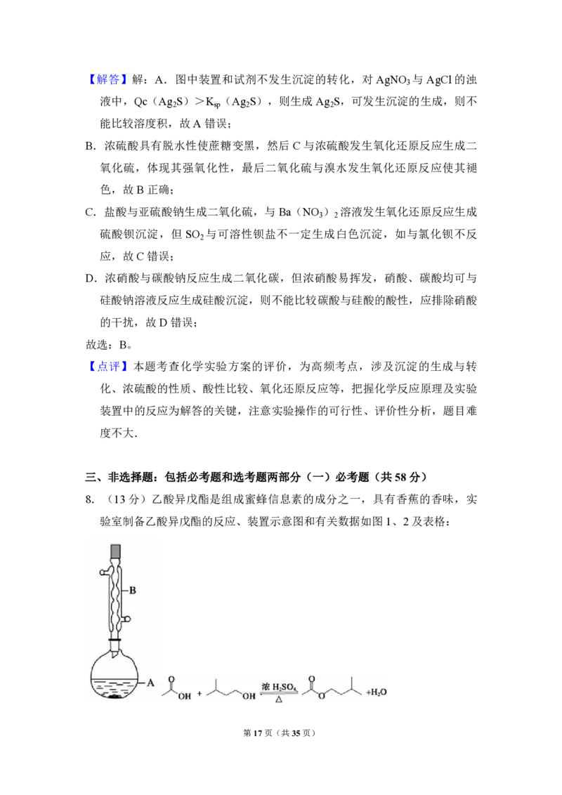 2014年全国统一高考化学试卷（新课标Ⅰ）（解析版）_全国卷+地方卷_5.化学_1.化学高考真题试卷_2008-2020年_全国卷_全国统一高考化学（新课标ⅰ）2008-2021_A4word版_PDF版（赠送）
