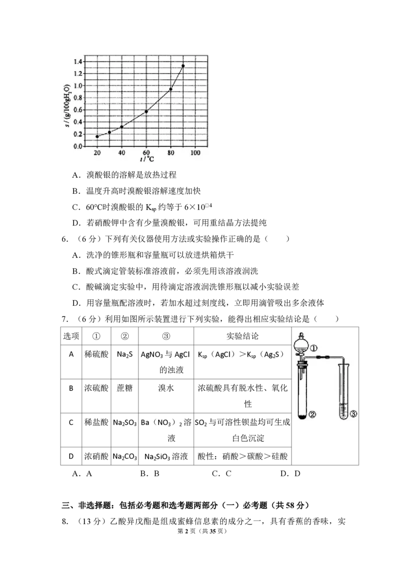 2014年全国统一高考化学试卷（新课标Ⅰ）（解析版）_全国卷+地方卷_5.化学_1.化学高考真题试卷_2008-2020年_全国卷_全国统一高考化学（新课标ⅰ）2008-2021_A4word版_PDF版（赠送）
