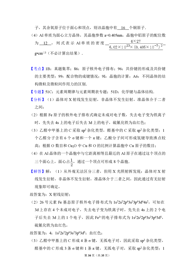 2014年全国统一高考化学试卷（新课标Ⅰ）（解析版）_全国卷+地方卷_5.化学_1.化学高考真题试卷_2008-2020年_全国卷_全国统一高考化学（新课标ⅰ）2008-2021_A4word版_PDF版（赠送）