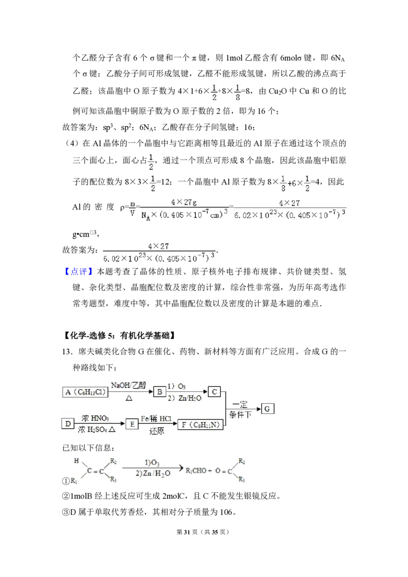 2014年全国统一高考化学试卷（新课标Ⅰ）（解析版）_全国卷+地方卷_5.化学_1.化学高考真题试卷_2008-2020年_全国卷_全国统一高考化学（新课标ⅰ）2008-2021_A4word版_PDF版（赠送）