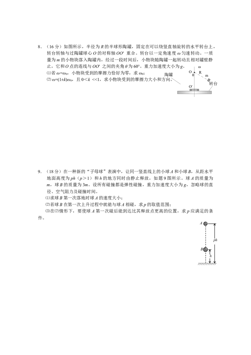 2013重庆高考物理试题和答案_全国卷+地方卷_4.物理_1.物理高考真题试卷_2008-2020年_地方卷_重庆高考物理08-20