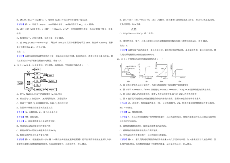 2011年江苏省高考化学试卷解析版_全国卷+地方卷_5.化学_1.化学高考真题试卷_2008-2020年_地方卷_江苏高考化学2008-2020_A3word版_PDF版（赠送）
