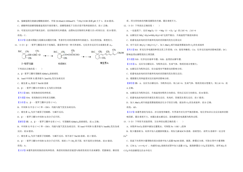2011年江苏省高考化学试卷解析版_全国卷+地方卷_5.化学_1.化学高考真题试卷_2008-2020年_地方卷_江苏高考化学2008-2020_A3word版_PDF版（赠送）