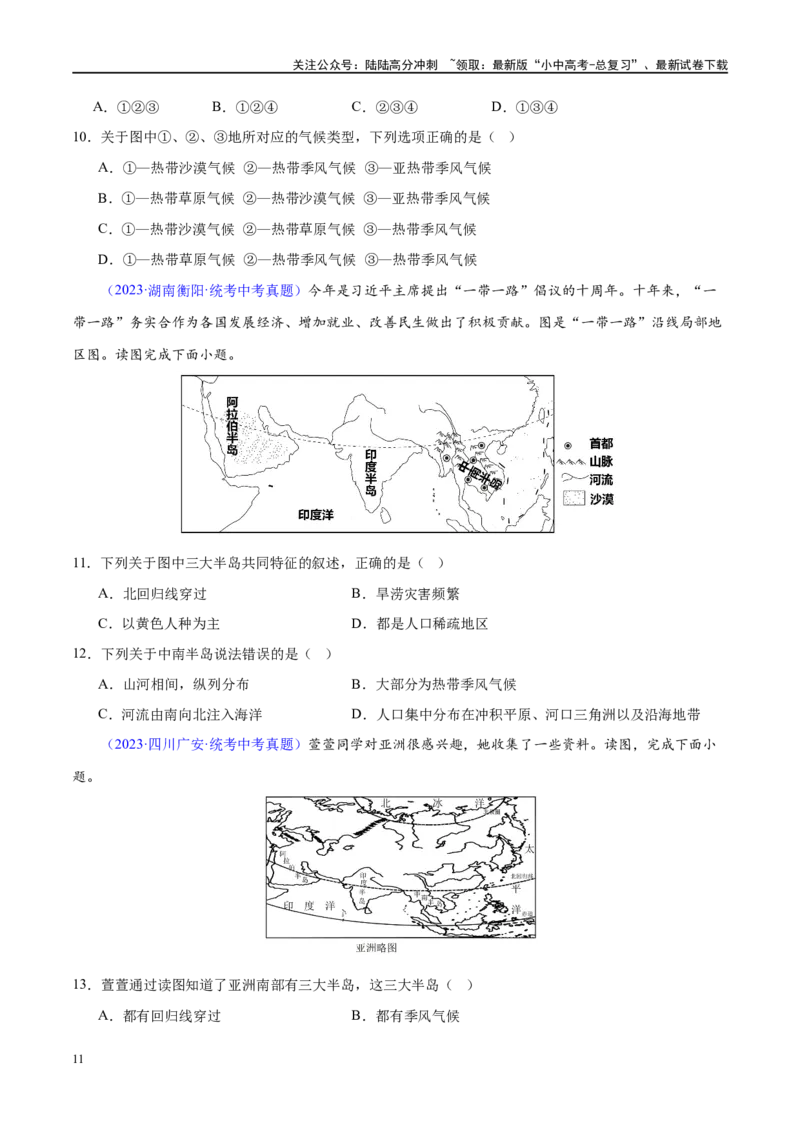 专题08亚洲和欧洲（梯级进阶练）（原卷版）_02中考总复习（2026版更新中）_09-地理-中考总复习_2024年中考复习资料_一轮复习_❤2024年中考地理一轮复习讲练测（全国通用）_配套练习