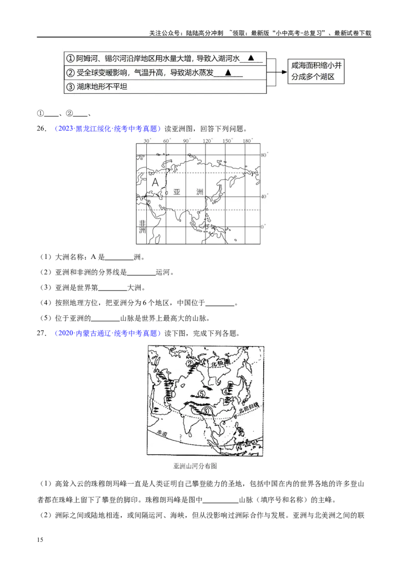 专题08亚洲和欧洲（梯级进阶练）（原卷版）_02中考总复习（2026版更新中）_09-地理-中考总复习_2024年中考复习资料_一轮复习_❤2024年中考地理一轮复习讲练测（全国通用）_配套练习