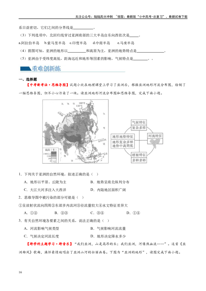 专题08亚洲和欧洲（梯级进阶练）（原卷版）_02中考总复习（2026版更新中）_09-地理-中考总复习_2024年中考复习资料_一轮复习_❤2024年中考地理一轮复习讲练测（全国通用）_配套练习