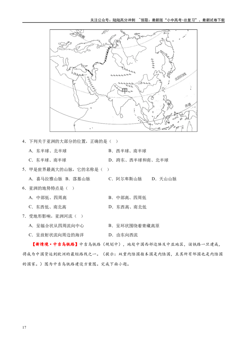 专题08亚洲和欧洲（梯级进阶练）（原卷版）_02中考总复习（2026版更新中）_09-地理-中考总复习_2024年中考复习资料_一轮复习_❤2024年中考地理一轮复习讲练测（全国通用）_配套练习