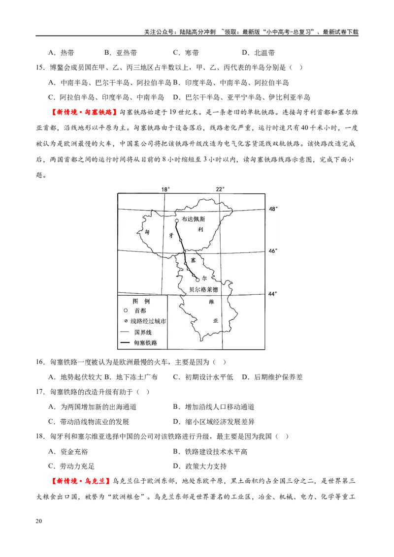 专题08亚洲和欧洲（梯级进阶练）（原卷版）_02中考总复习（2026版更新中）_09-地理-中考总复习_2024年中考复习资料_一轮复习_❤2024年中考地理一轮复习讲练测（全国通用）_配套练习