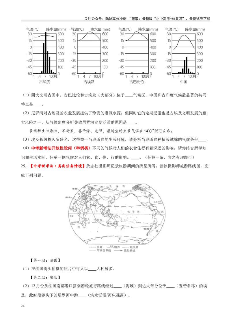 专题08亚洲和欧洲（梯级进阶练）（原卷版）_02中考总复习（2026版更新中）_09-地理-中考总复习_2024年中考复习资料_一轮复习_❤2024年中考地理一轮复习讲练测（全国通用）_配套练习