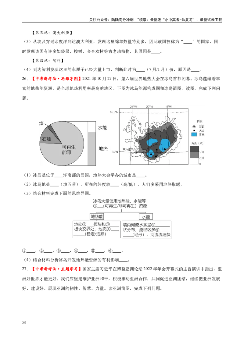 专题08亚洲和欧洲（梯级进阶练）（原卷版）_02中考总复习（2026版更新中）_09-地理-中考总复习_2024年中考复习资料_一轮复习_❤2024年中考地理一轮复习讲练测（全国通用）_配套练习