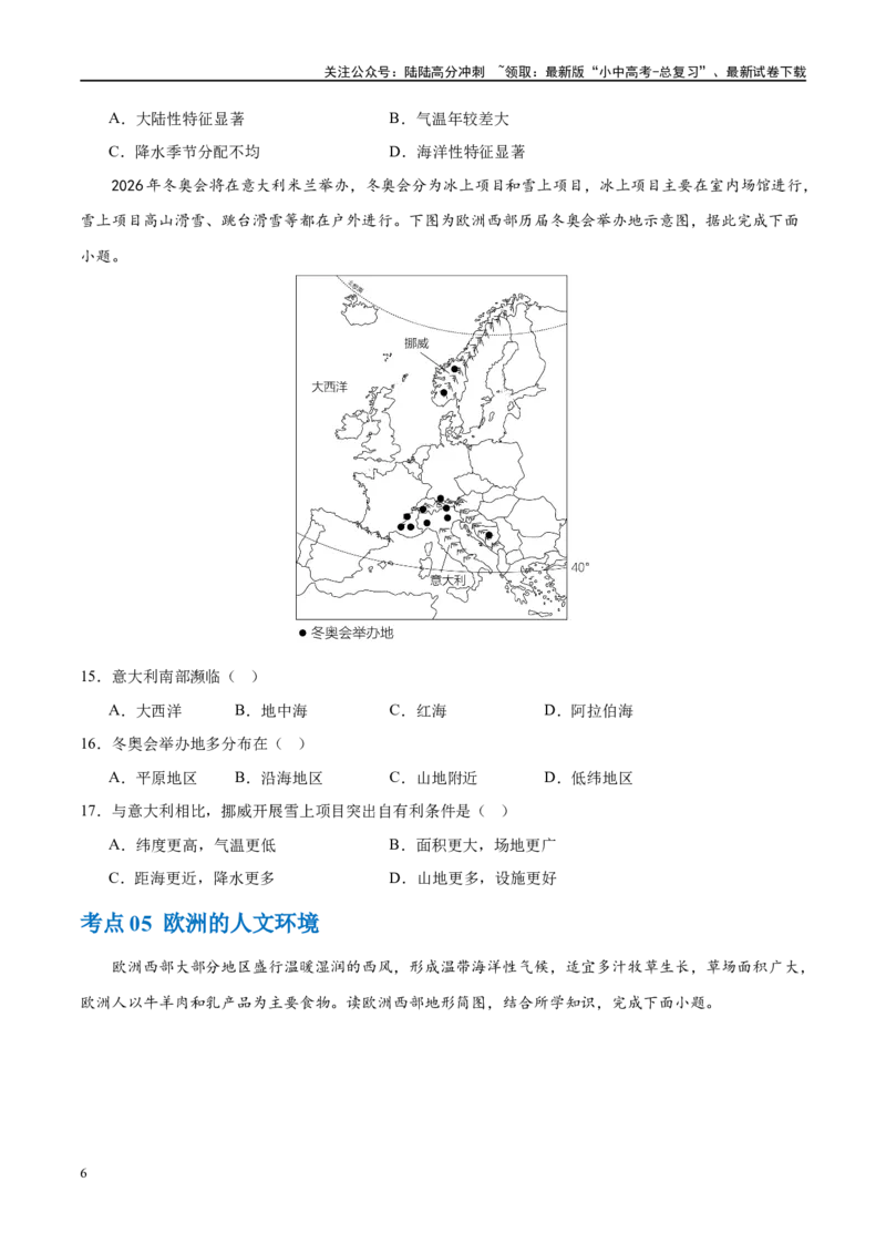 专题08亚洲和欧洲（梯级进阶练）（原卷版）_02中考总复习（2026版更新中）_09-地理-中考总复习_2024年中考复习资料_一轮复习_❤2024年中考地理一轮复习讲练测（全国通用）_配套练习
