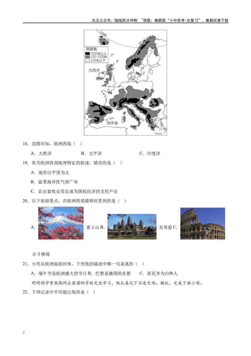 专题08亚洲和欧洲（梯级进阶练）（原卷版）_02中考总复习（2026版更新中）_09-地理-中考总复习_2024年中考复习资料_一轮复习_❤2024年中考地理一轮复习讲练测（全国通用）_配套练习