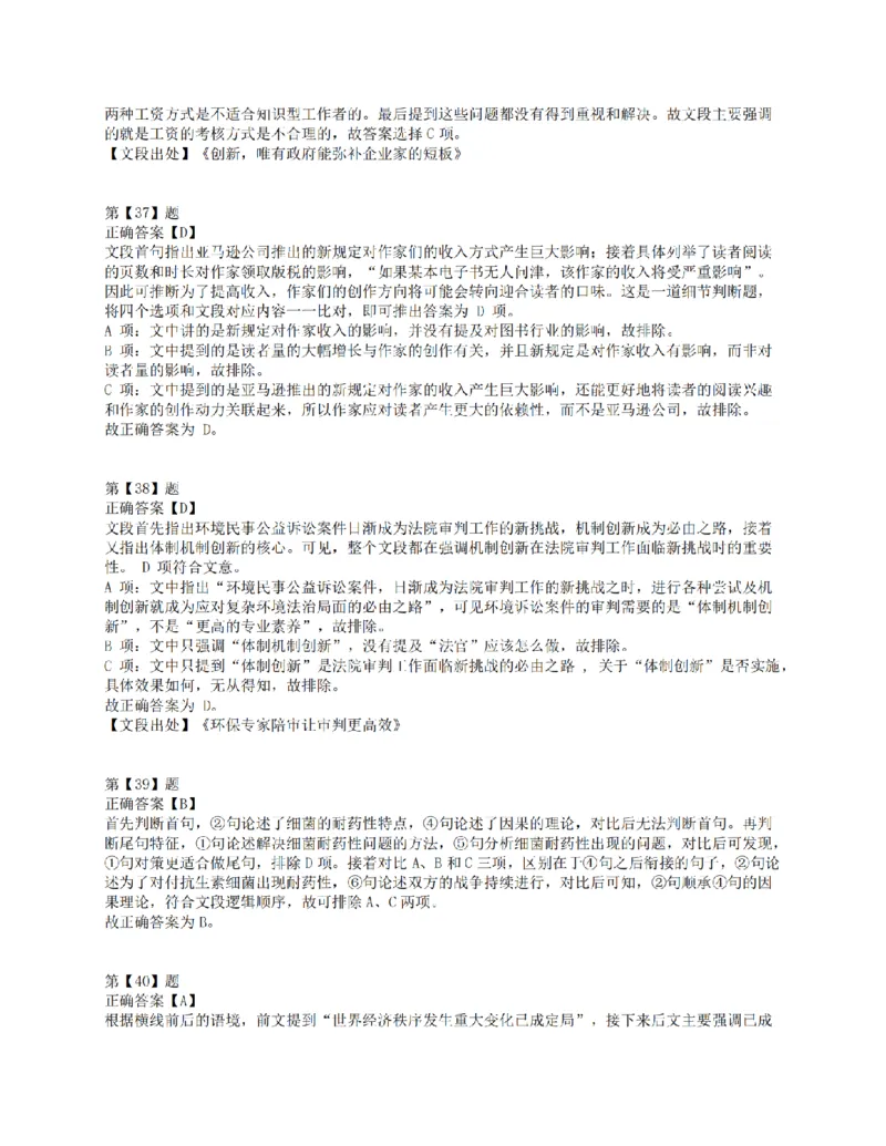 2015年下半年全国事业单位联考E类《职业能力倾向测验》答案解析_26事业职测+综合_闲鱼2026事业单位职测+综合_1.职测资料包_03历年真题合集(15-25年)_E类职业能力测验15-25