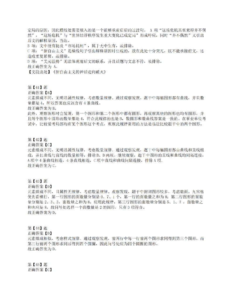 2015年下半年全国事业单位联考E类《职业能力倾向测验》答案解析_26事业职测+综合_闲鱼2026事业单位职测+综合_1.职测资料包_03历年真题合集(15-25年)_E类职业能力测验15-25