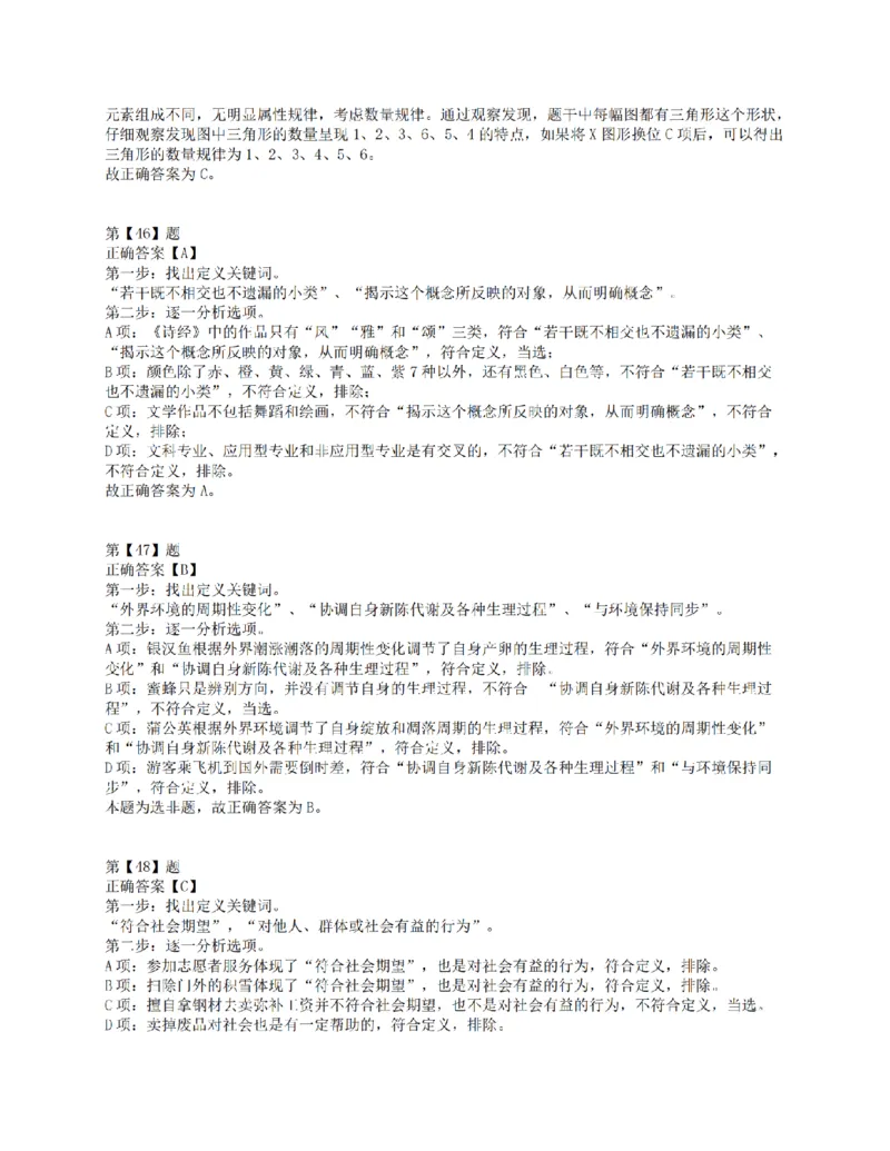 2015年下半年全国事业单位联考E类《职业能力倾向测验》答案解析_26事业职测+综合_闲鱼2026事业单位职测+综合_1.职测资料包_03历年真题合集(15-25年)_E类职业能力测验15-25