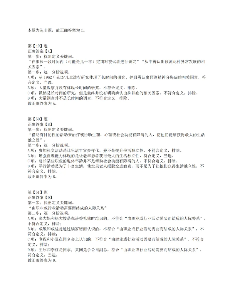 2015年下半年全国事业单位联考E类《职业能力倾向测验》答案解析_26事业职测+综合_闲鱼2026事业单位职测+综合_1.职测资料包_03历年真题合集(15-25年)_E类职业能力测验15-25