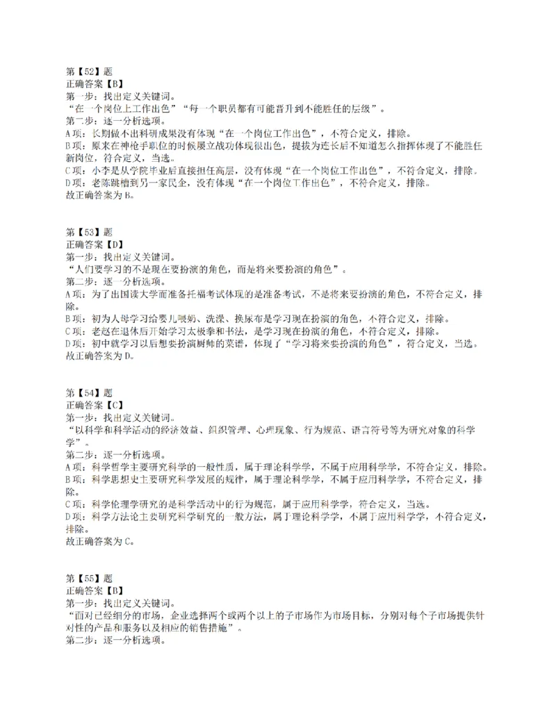 2015年下半年全国事业单位联考E类《职业能力倾向测验》答案解析_26事业职测+综合_闲鱼2026事业单位职测+综合_1.职测资料包_03历年真题合集(15-25年)_E类职业能力测验15-25