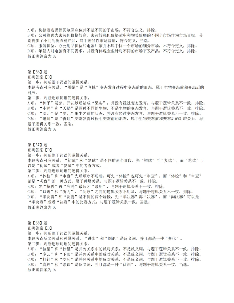 2015年下半年全国事业单位联考E类《职业能力倾向测验》答案解析_26事业职测+综合_闲鱼2026事业单位职测+综合_1.职测资料包_03历年真题合集(15-25年)_E类职业能力测验15-25