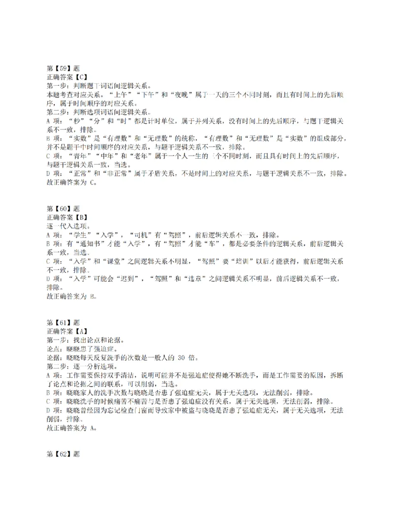 2015年下半年全国事业单位联考E类《职业能力倾向测验》答案解析_26事业职测+综合_闲鱼2026事业单位职测+综合_1.职测资料包_03历年真题合集(15-25年)_E类职业能力测验15-25