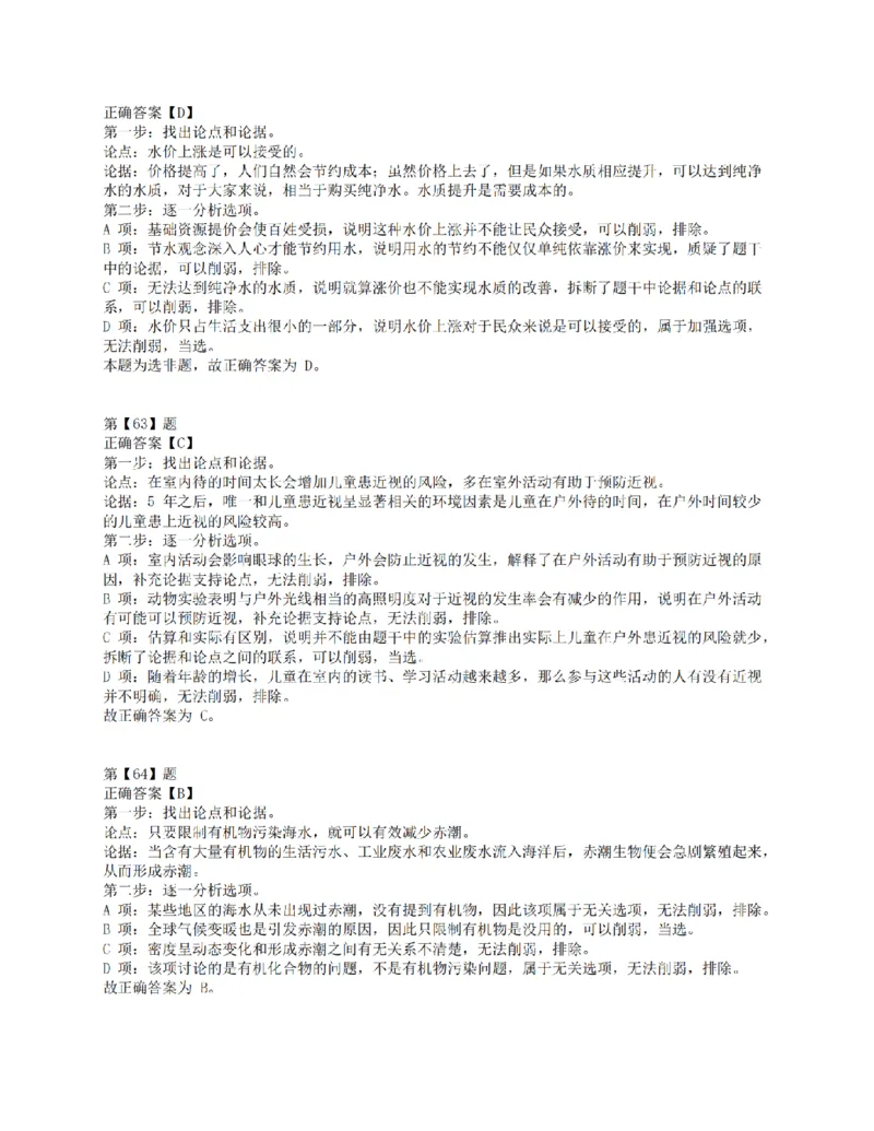 2015年下半年全国事业单位联考E类《职业能力倾向测验》答案解析_26事业职测+综合_闲鱼2026事业单位职测+综合_1.职测资料包_03历年真题合集(15-25年)_E类职业能力测验15-25