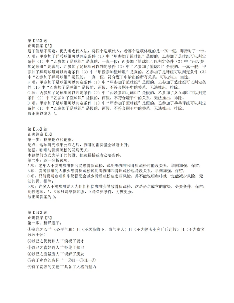 2015年下半年全国事业单位联考E类《职业能力倾向测验》答案解析_26事业职测+综合_闲鱼2026事业单位职测+综合_1.职测资料包_03历年真题合集(15-25年)_E类职业能力测验15-25