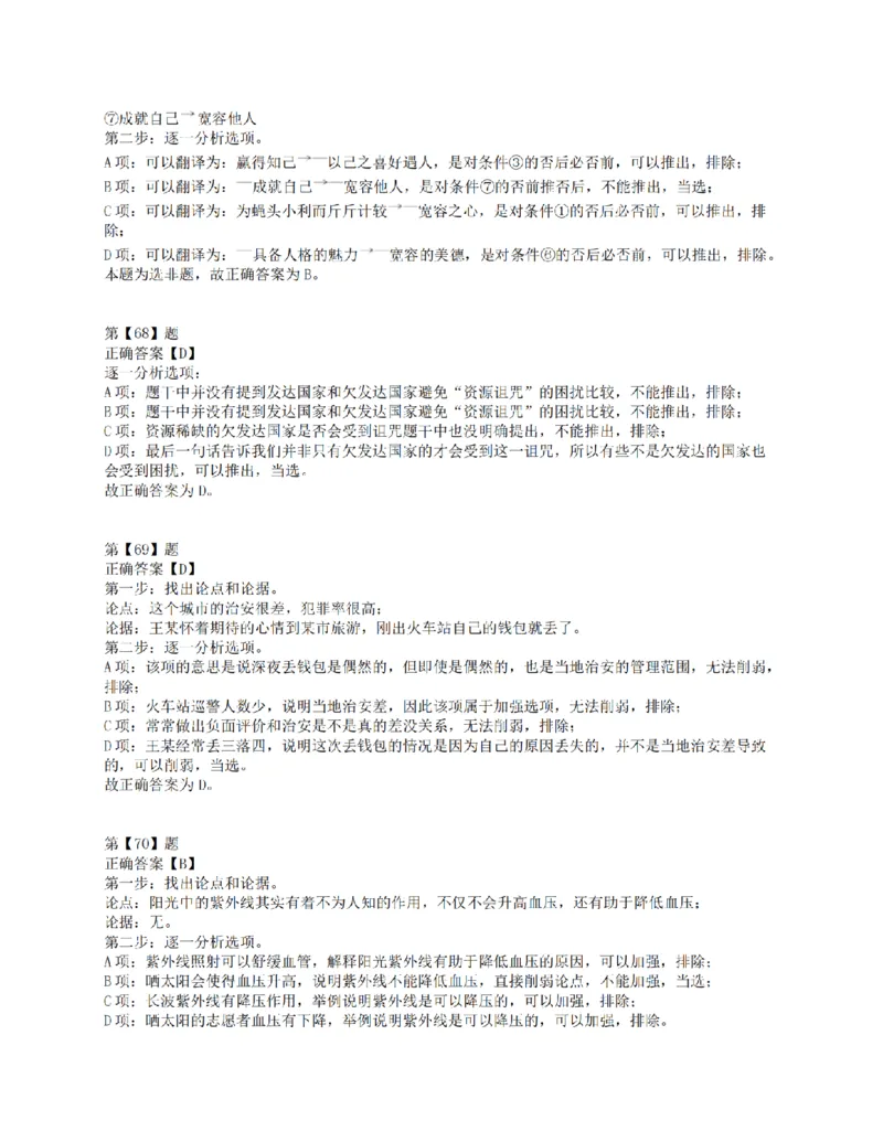 2015年下半年全国事业单位联考E类《职业能力倾向测验》答案解析_26事业职测+综合_闲鱼2026事业单位职测+综合_1.职测资料包_03历年真题合集(15-25年)_E类职业能力测验15-25