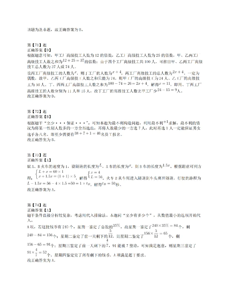 2015年下半年全国事业单位联考E类《职业能力倾向测验》答案解析_26事业职测+综合_闲鱼2026事业单位职测+综合_1.职测资料包_03历年真题合集(15-25年)_E类职业能力测验15-25