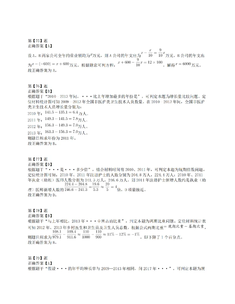 2015年下半年全国事业单位联考E类《职业能力倾向测验》答案解析_26事业职测+综合_闲鱼2026事业单位职测+综合_1.职测资料包_03历年真题合集(15-25年)_E类职业能力测验15-25