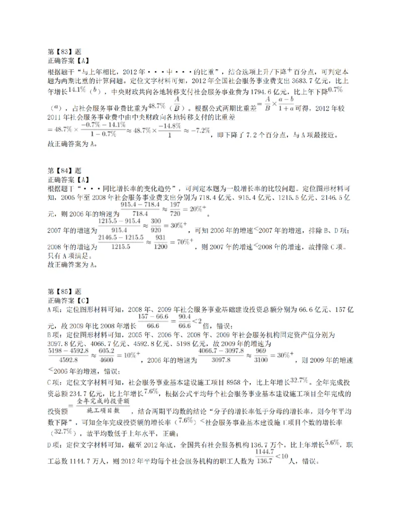 2015年下半年全国事业单位联考E类《职业能力倾向测验》答案解析_26事业职测+综合_闲鱼2026事业单位职测+综合_1.职测资料包_03历年真题合集(15-25年)_E类职业能力测验15-25