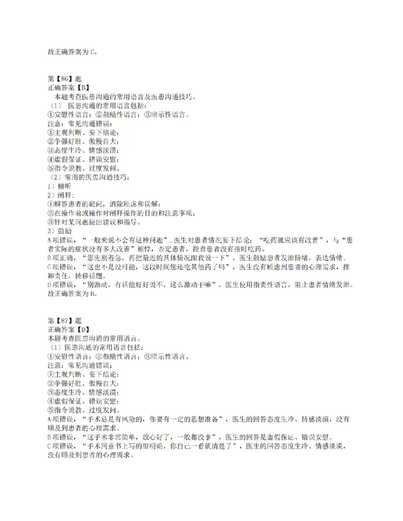 2015年下半年全国事业单位联考E类《职业能力倾向测验》答案解析_26事业职测+综合_闲鱼2026事业单位职测+综合_1.职测资料包_03历年真题合集(15-25年)_E类职业能力测验15-25