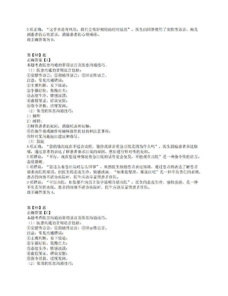 2015年下半年全国事业单位联考E类《职业能力倾向测验》答案解析_26事业职测+综合_闲鱼2026事业单位职测+综合_1.职测资料包_03历年真题合集(15-25年)_E类职业能力测验15-25