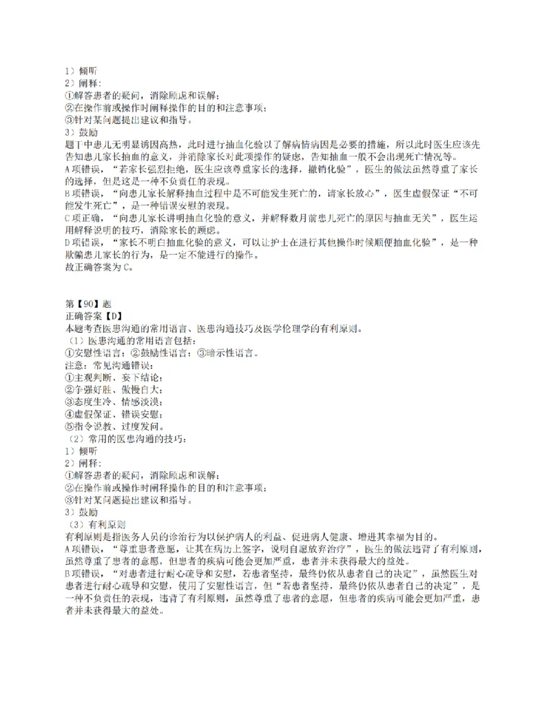 2015年下半年全国事业单位联考E类《职业能力倾向测验》答案解析_26事业职测+综合_闲鱼2026事业单位职测+综合_1.职测资料包_03历年真题合集(15-25年)_E类职业能力测验15-25