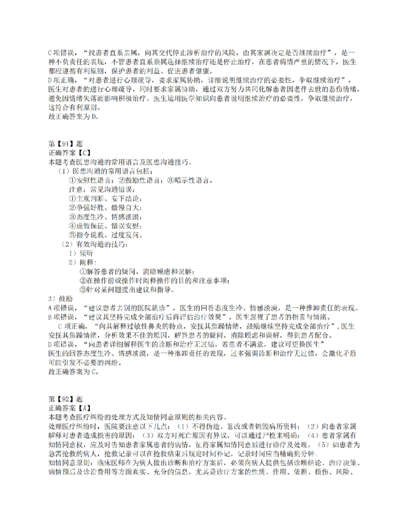 2015年下半年全国事业单位联考E类《职业能力倾向测验》答案解析_26事业职测+综合_闲鱼2026事业单位职测+综合_1.职测资料包_03历年真题合集(15-25年)_E类职业能力测验15-25