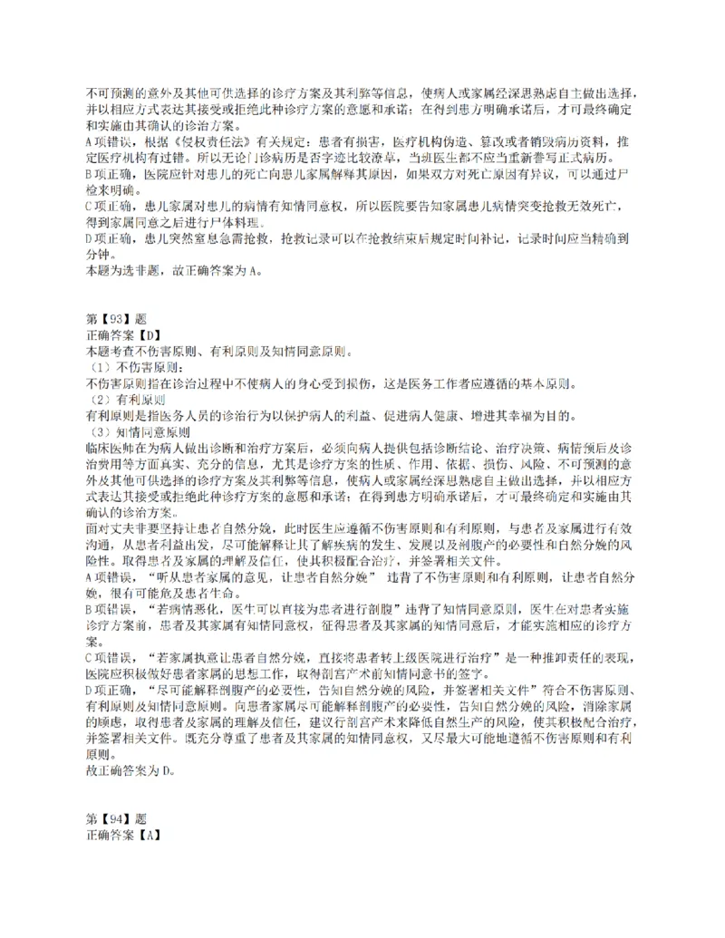 2015年下半年全国事业单位联考E类《职业能力倾向测验》答案解析_26事业职测+综合_闲鱼2026事业单位职测+综合_1.职测资料包_03历年真题合集(15-25年)_E类职业能力测验15-25