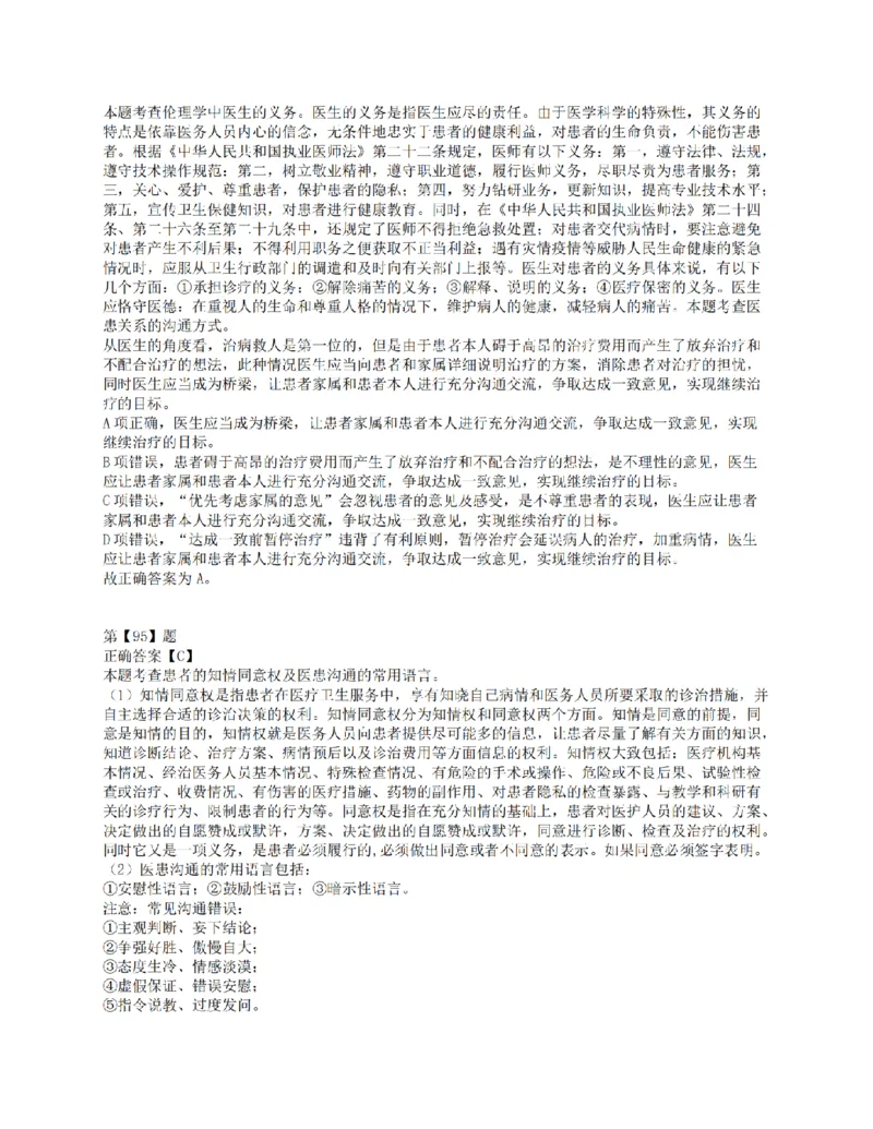 2015年下半年全国事业单位联考E类《职业能力倾向测验》答案解析_26事业职测+综合_闲鱼2026事业单位职测+综合_1.职测资料包_03历年真题合集(15-25年)_E类职业能力测验15-25