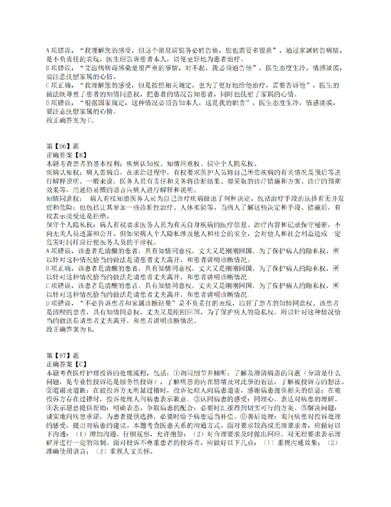 2015年下半年全国事业单位联考E类《职业能力倾向测验》答案解析_26事业职测+综合_闲鱼2026事业单位职测+综合_1.职测资料包_03历年真题合集(15-25年)_E类职业能力测验15-25