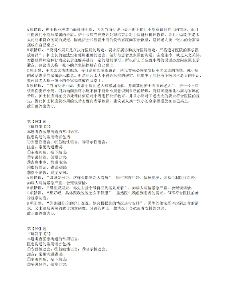 2015年下半年全国事业单位联考E类《职业能力倾向测验》答案解析_26事业职测+综合_闲鱼2026事业单位职测+综合_1.职测资料包_03历年真题合集(15-25年)_E类职业能力测验15-25