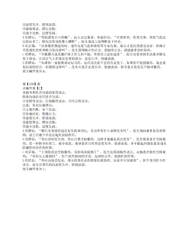 2015年下半年全国事业单位联考E类《职业能力倾向测验》答案解析_26事业职测+综合_闲鱼2026事业单位职测+综合_1.职测资料包_03历年真题合集(15-25年)_E类职业能力测验15-25