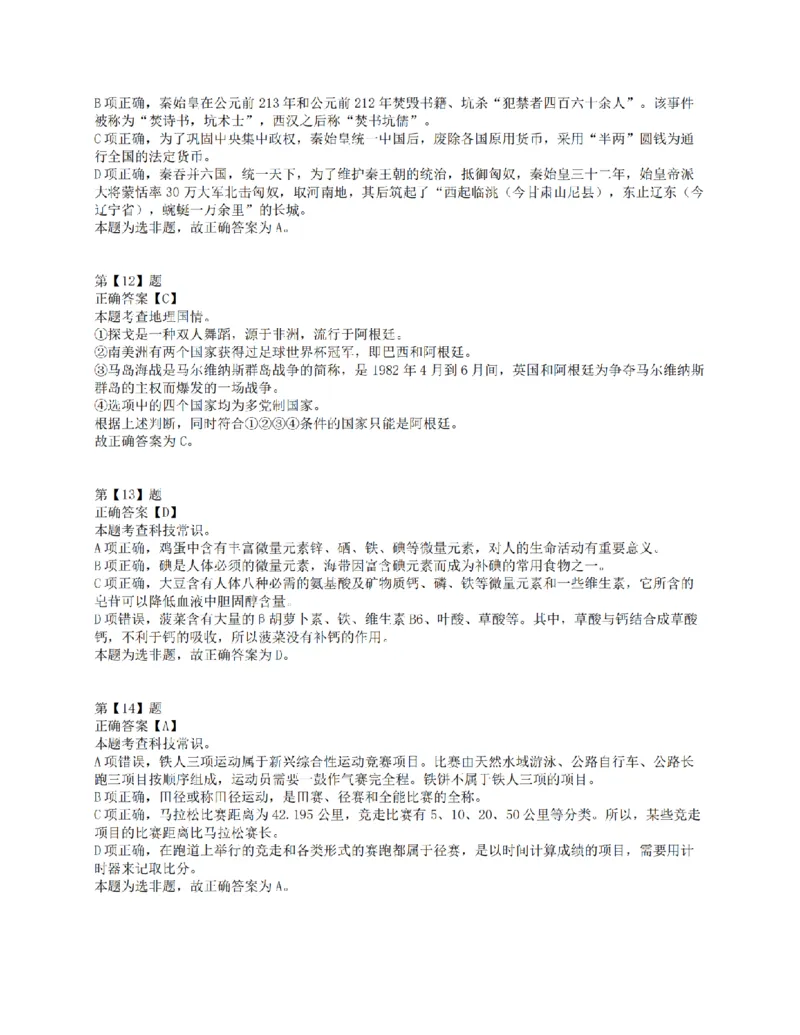 2015年下半年全国事业单位联考E类《职业能力倾向测验》答案解析_26事业职测+综合_闲鱼2026事业单位职测+综合_1.职测资料包_03历年真题合集(15-25年)_E类职业能力测验15-25