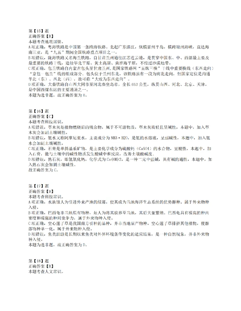 2015年下半年全国事业单位联考E类《职业能力倾向测验》答案解析_26事业职测+综合_闲鱼2026事业单位职测+综合_1.职测资料包_03历年真题合集(15-25年)_E类职业能力测验15-25