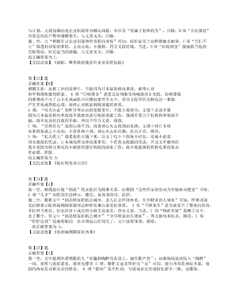 2015年下半年全国事业单位联考E类《职业能力倾向测验》答案解析_26事业职测+综合_闲鱼2026事业单位职测+综合_1.职测资料包_03历年真题合集(15-25年)_E类职业能力测验15-25