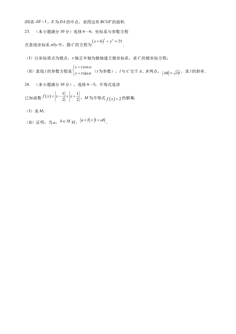 2016年海南省高考数学（原卷版）（理科）_全国卷+地方卷_2.数学_1.数学高考真题试卷_2008-2020年_地方卷_海南高考数学08-22_A4word版_原卷版（建议只打印原卷版，答案版手机对答案即可）