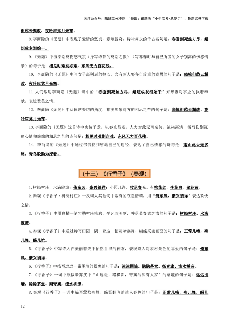 专题09九年级名篇名句默写（2册教材梳理+5大考向+2个易错点）（原卷版）_02中考总复习（2026版更新中）_01-语文-中考总复习_2025年中考资料_2025年中考语文一轮复习知识梳理