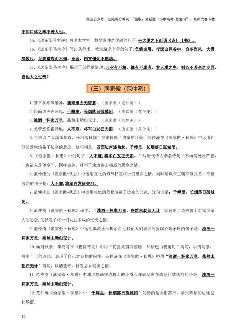 专题09九年级名篇名句默写（2册教材梳理+5大考向+2个易错点）（原卷版）_02中考总复习（2026版更新中）_01-语文-中考总复习_2025年中考资料_2025年中考语文一轮复习知识梳理