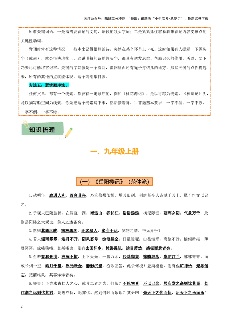 专题09九年级名篇名句默写（2册教材梳理+5大考向+2个易错点）（原卷版）_02中考总复习（2026版更新中）_01-语文-中考总复习_2025年中考资料_2025年中考语文一轮复习知识梳理