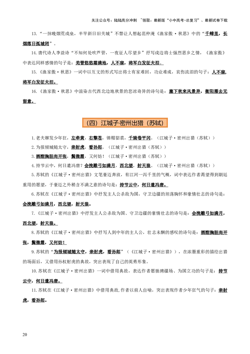 专题09九年级名篇名句默写（2册教材梳理+5大考向+2个易错点）（原卷版）_02中考总复习（2026版更新中）_01-语文-中考总复习_2025年中考资料_2025年中考语文一轮复习知识梳理