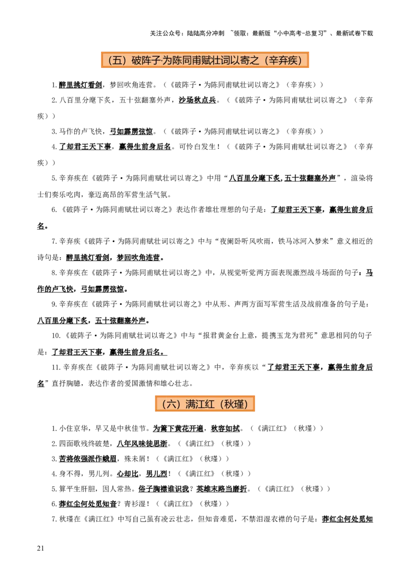 专题09九年级名篇名句默写（2册教材梳理+5大考向+2个易错点）（原卷版）_02中考总复习（2026版更新中）_01-语文-中考总复习_2025年中考资料_2025年中考语文一轮复习知识梳理