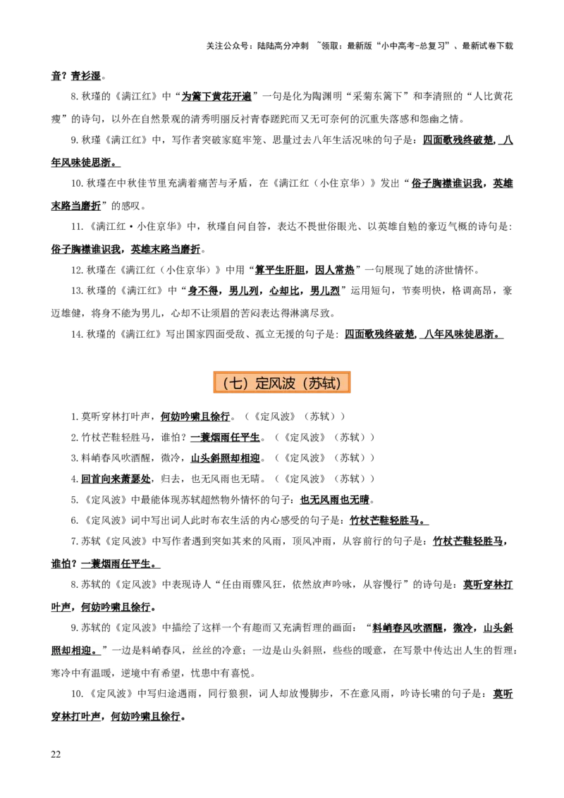 专题09九年级名篇名句默写（2册教材梳理+5大考向+2个易错点）（原卷版）_02中考总复习（2026版更新中）_01-语文-中考总复习_2025年中考资料_2025年中考语文一轮复习知识梳理