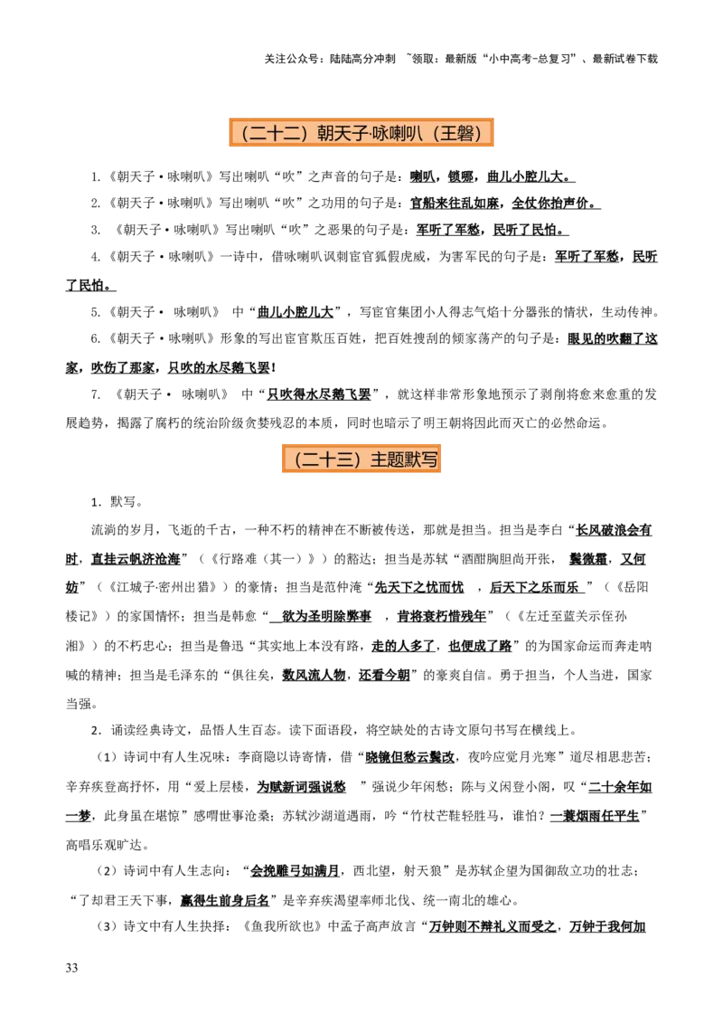 专题09九年级名篇名句默写（2册教材梳理+5大考向+2个易错点）（原卷版）_02中考总复习（2026版更新中）_01-语文-中考总复习_2025年中考资料_2025年中考语文一轮复习知识梳理